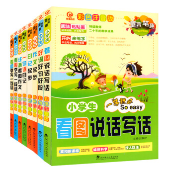 奇源文化看图好词日记一句话作文八8本套 童言笔趣小学生看图说话写话 pdf epub mobi 电子书 下载