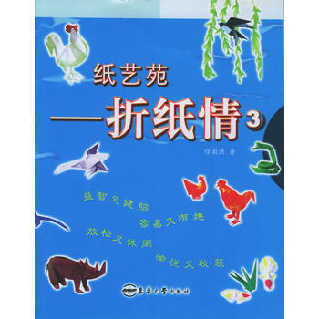 紙藝苑 摺紙情3 徐菊洪 pdf epub mobi 下载