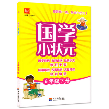 2018新版 国学小状元六年级下册语文课外阅读书籍国学经典古诗古词经典小文绚烂多姿成语典故名家轶事文 pdf epub mobi 电子书 下载