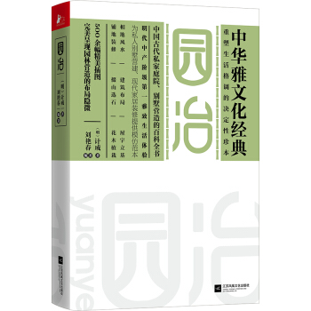 園冶 pdf epub mobi 電子書 下載