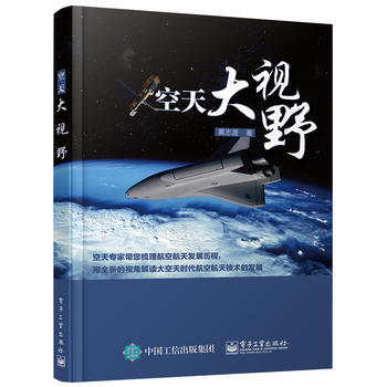 空天大视野 pdf epub mobi 下载