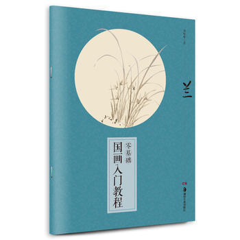 零基础国画入门教程:兰 pdf epub mobi 下载
