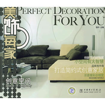 创意空间/美饰每系列 程中 pdf epub mobi 电子书 下载