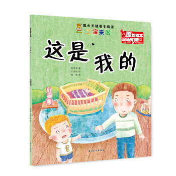 这是我的-汉英对照 pdf epub mobi 电子书 下载