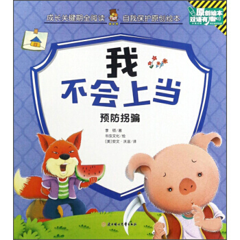 我不会-预防拐 pdf epub mobi 电子书 下载