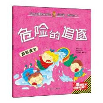 危险的追逐(汉英对照) pdf epub mobi 电子书 下载