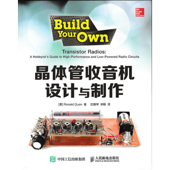 晶體管收音機設計與製作 9787115357984 pdf epub mobi 下载