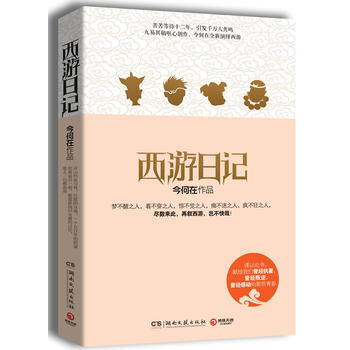西游日记 pdf epub mobi 电子书 下载