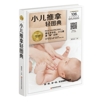 小兒推拿輕圖典 9787538895193 臧俊岐-RT pdf epub mobi 下载