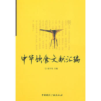 中华饮食文化 张宇光 pdf epub mobi 下载