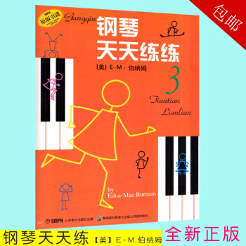 【正版】钢琴天天练3 第三册钢琴初学入门基础教程 钢琴教材书籍 天天练练儿童钢琴初步教程 钢琴天天练