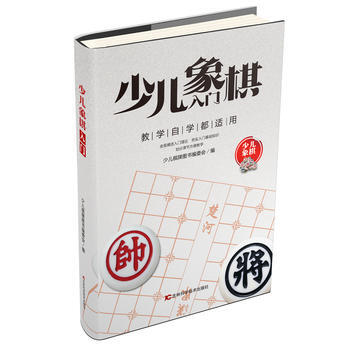 少兒象棋入門 pdf epub mobi 下载