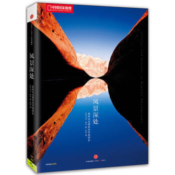 中国国家地理--风景深处 pdf epub mobi 电子书 下载