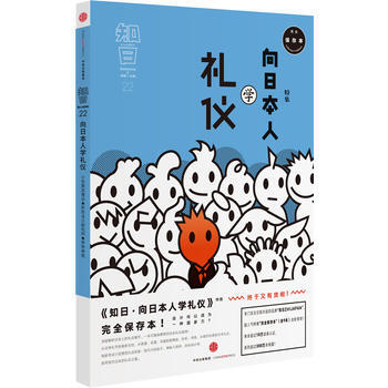 知日 向日本人学礼仪 9787508659589 pdf epub mobi 下载