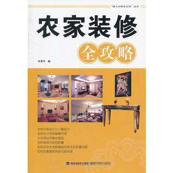 農裝修全攻略 陳順和 pdf epub mobi 下载