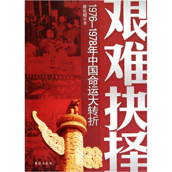 艰难抉择 薛庆超