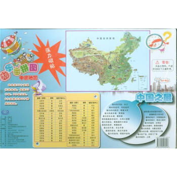 中國地圖-磁樂寶拼圖