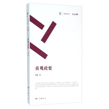 贞观政要 pdf epub mobi 下载