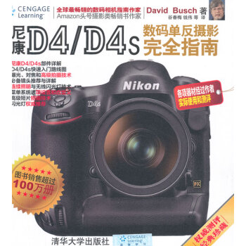 尼康D4/D4s数码单反摄影完全指南 9787302401698 pdf epub mobi 下载