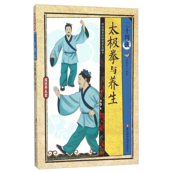 二十四式太极拳与养生 pdf epub mobi 电子书 下载