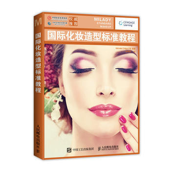 国际化妆造型标准教程 9787115414922 pdf epub mobi 下载