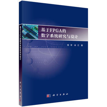 基于FPGA的数字系统研究与设计 9787030382931 pdf epub mobi 下载