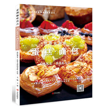 烘焙盛宴 世界名厨的蛋糕 面包 pdf epub mobi 下载