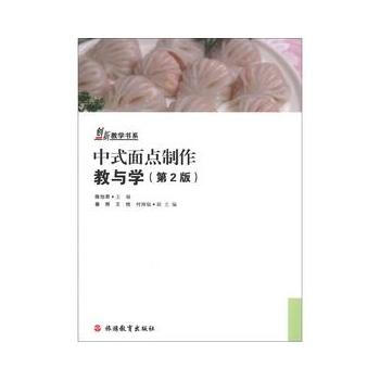 中式面点制作教与学(附光盘) pdf epub mobi 下载
