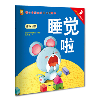暖心小熊双语好习惯绘本 睡觉啦 pdf epub mobi 下载