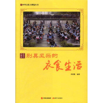 别具风采的衣食生活 pdf epub mobi 下载