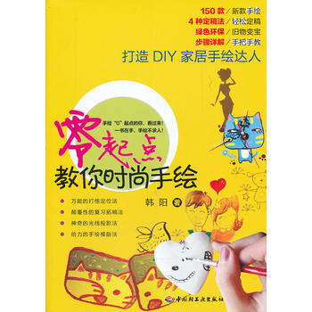 零起點教你時尚手繪 pdf epub mobi 下载