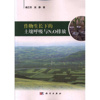 作物生长下的土壤呼吸与N2O排放 pdf epub mobi 下载
