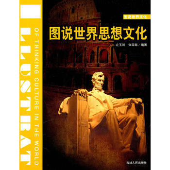 (全彩)图说世界思想文化 pdf epub mobi 下载