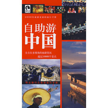 自助游中国 pdf epub mobi 下载