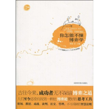 你怎能不懂博弈学 毋栋