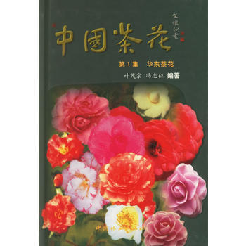 中國茶花(集華東茶花)(精) pdf epub mobi 電子書 下載