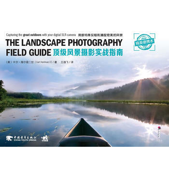風景攝影實戰指南(精美便攜本) (美)卡爾•海爾曼二世,玉逸飛 pdf epub mobi 電子書 下載