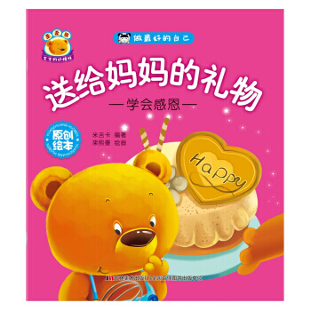 做好的自己 送給媽禮物 pdf epub mobi 電子書 下載