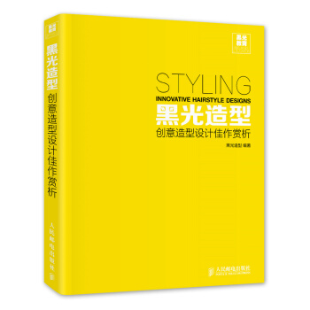 创意造型设计佳作赏析 9787115369970 pdf epub mobi 下载