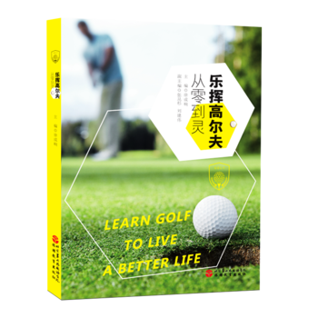 樂揮高爾夫：從零到靈 pdf epub mobi 電子書 下載