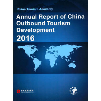 中国出境旅游发展年度报告2016(英文) pdf epub mobi 下载