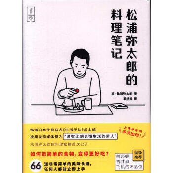 松浦弥太郎的笔记 pdf epub mobi 下载