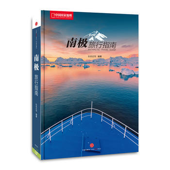 南极旅行指南 pdf epub mobi 下载