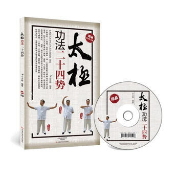 太极功法二十四势 pdf epub mobi 电子书 下载