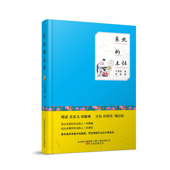 东北的土灶 9787547042786 pdf epub mobi 下载