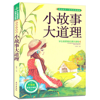 兒童早教故事書 小故事大道理彩繪注音版早教故事書3-6-12歲智慧故事書