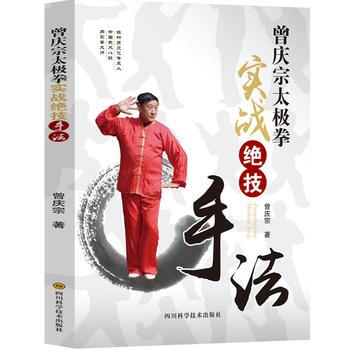 曾庆宗太极拳实战绝技--手法 pdf epub mobi 电子书 下载