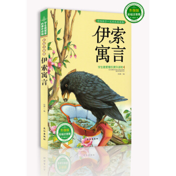 兒童早教故事書 伊索寓言彩繪注音版早教故事書3-6-12歲世界童話經典故事書學生課外讀物