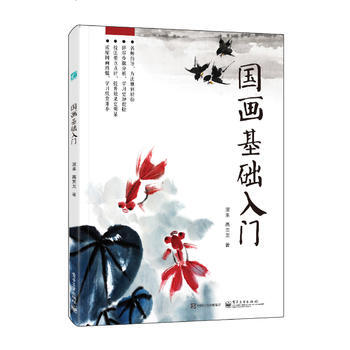 國畫基礎入門(全彩) pdf epub mobi 電子書 下載