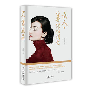 女人你要优雅到老 9787516807439 韦甜甜-RT